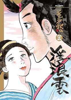 ジョージ秋山直筆原稿「浮浪雲」 2063] ジョージ秋山 直筆原稿「浮浪雲」